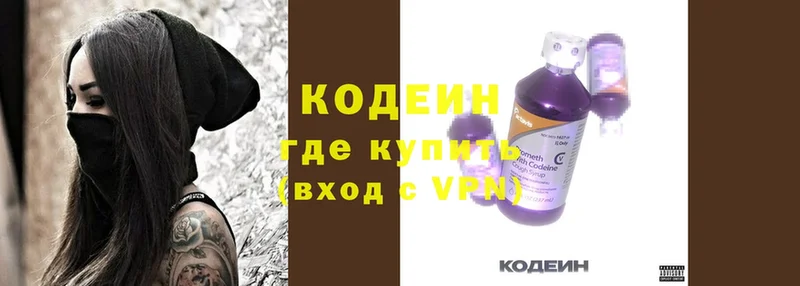 где найти   Аткарск  Кодеин Purple Drank 